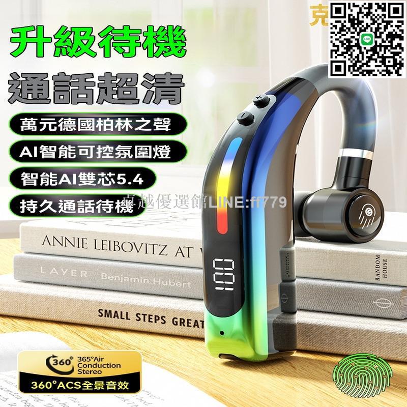 【卓越優選館】藍芽耳機 無線耳機 耳掛耳機 入耳式耳機 耳塞式耳機 降噪耳機 通話耳機 騎手開車耳機 運動耳機 安卓耳機