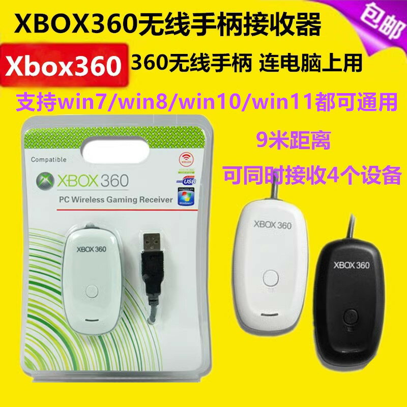 XBOX 360手柄接收器 XBOX360游戲手柄PC接收器 無線連接 適配器