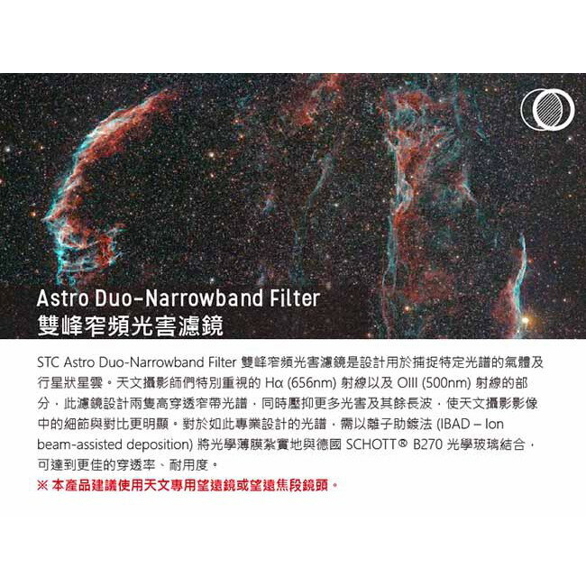 STC Astro Duo-Narrowband Filter 48mm 雙峰窄頻光害濾鏡 | EC數位 | 樂天市場Rakuten