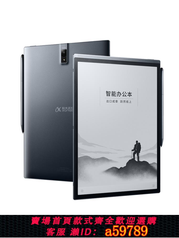 【台灣公司 可打統編】【支持Deepseek】科大訊飛智能辦公本X5 X3 Pro Lamy凌美訊飛辦公本電子筆記會議記事本墨水屏電紙書官方