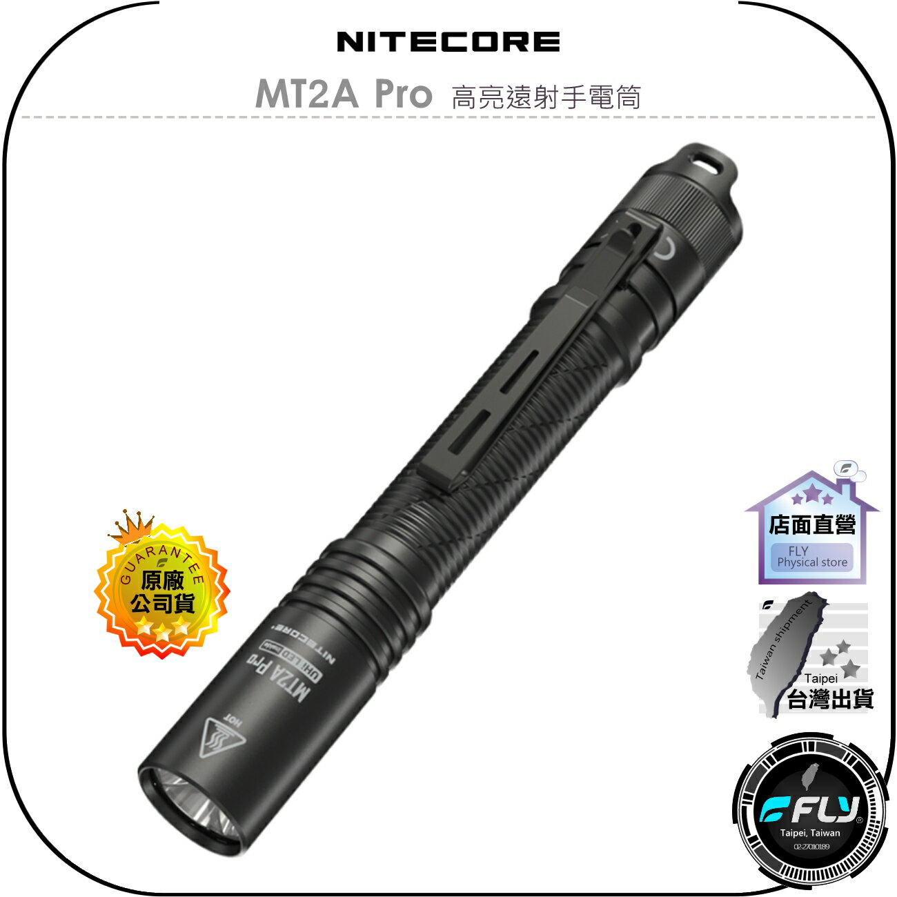 【飛翔商城】NITECORE 奈特科爾 MT2A Pro 高亮遠射手電筒◉公司貨◉1000流明◉戶外露營◉登山照明