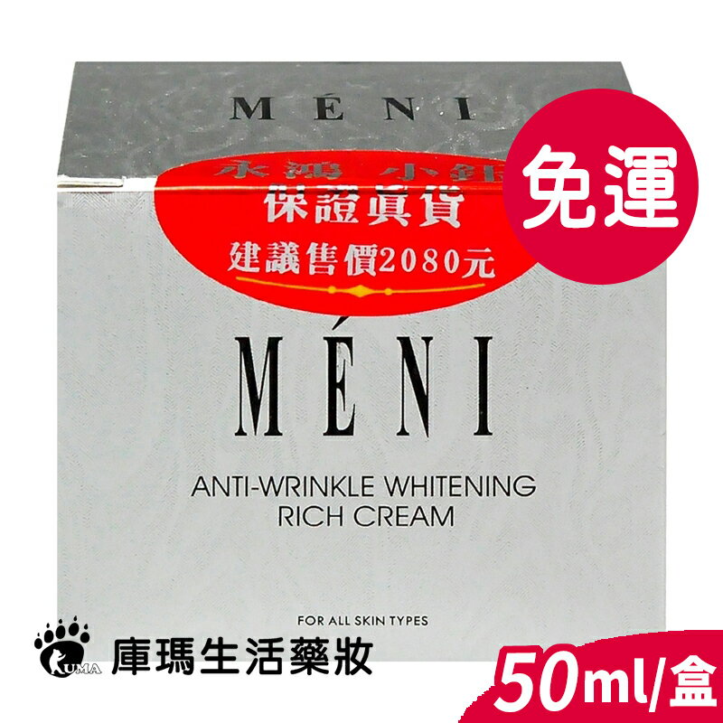【得麗】梅妮六合一活力霜 修護霜 保濕霜 50ml 微微笑廣播網【庫瑪生活藥妝】