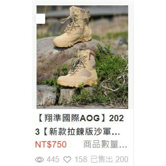 【翔準 】2023【新款拉鍊版沙軍鞋總高19公分 三角洲 拉鍊 野戰鞋 長靴 軍靴 鞋子 馬靴 高筒靴 戰鬥靴