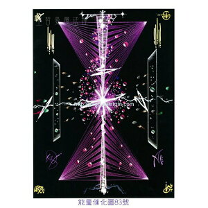 正版 Bryan De Flores能量催化圖83號- 從能量到物質~磁力與顯化 (聖哲曼/庫瑪拉/顯化)