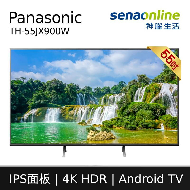 【含運含基本安裝】 Panasonic 國際 55吋4K六原色電視 TH-55JX900W 55JX900W 液晶 顯示器