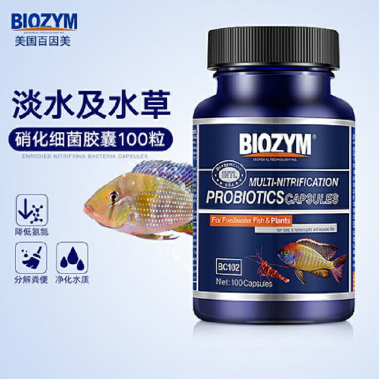 百因美硝化細菌膠囊魚缸好氧菌消化細菌凈水細菌水族用品水質穩定