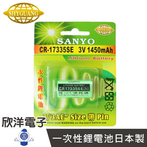 ※ 欣洋電子 ※ SANYO 一次性鋰電池2/3AE (CR-17335SE) 3V/1450mAh/無PIN/日本製 CR-17335系列
