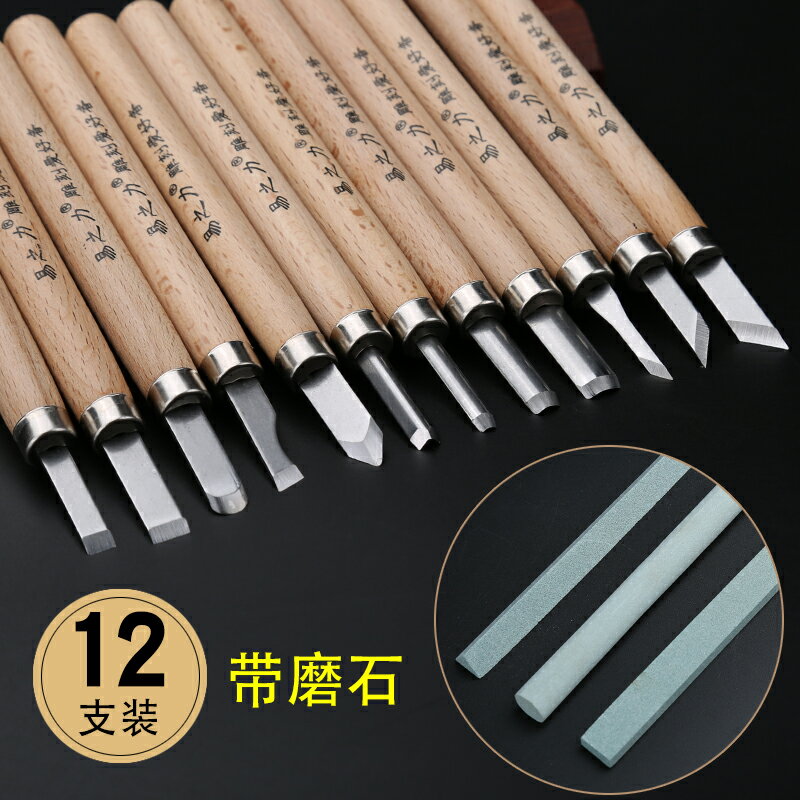 雕刻刀 雕刻刀套裝 木工雕刻刀木工雕刻刀合金鋼刀手工刻刀木雕根雕刀紅木刻刀套裝12件套【MJ24329】