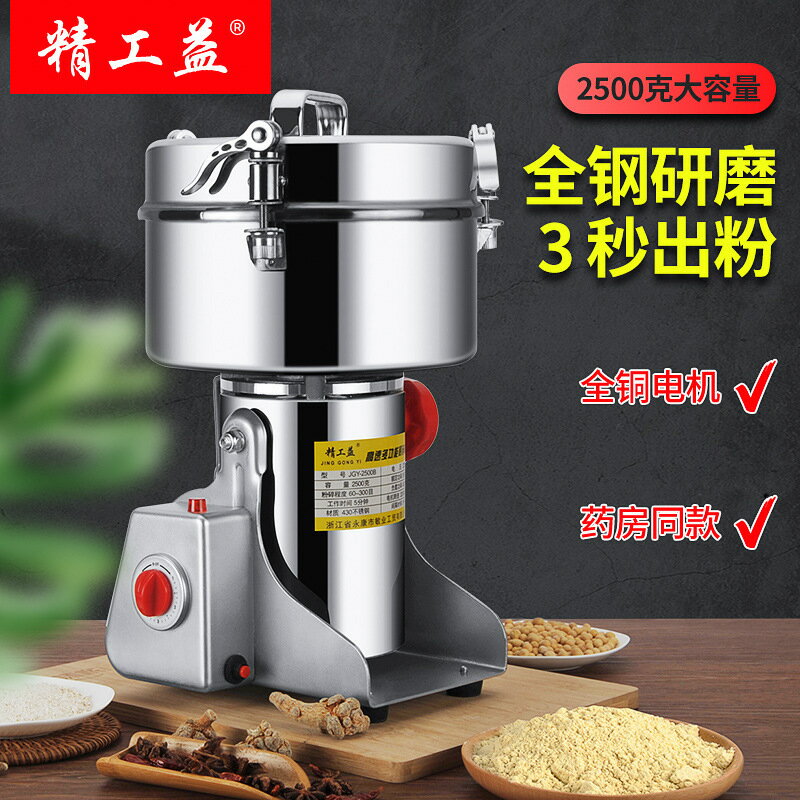 2500克不銹鋼三七中藥材粉碎機電動磨粉機商用大型超細調料打粉機【北歐家居生活】