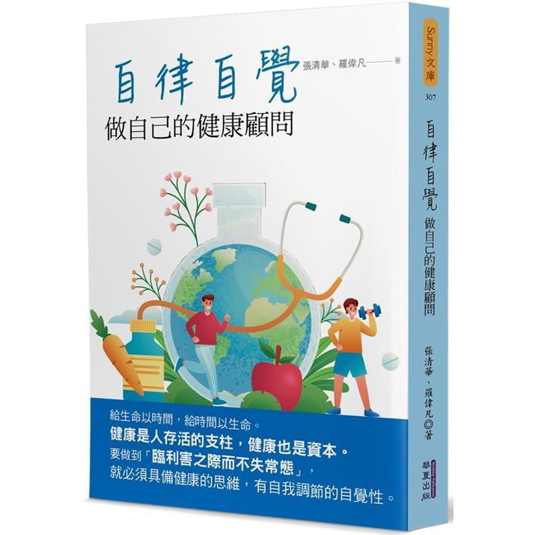 自律自覺