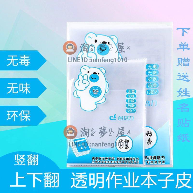 包書紙30張加厚豎翻本子生作業本子皮32K16K環保防水上下翻保護套皮透明小學【淘夢屋】