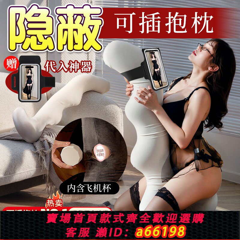 【臺灣公司 可開發票】飛機杯情趣可插抱枕男用品自動全自慰神器隱蔽式真實陰道男士成人