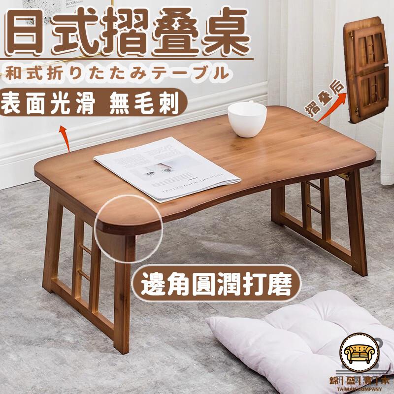 可開發票 工廠現貨 【日式折疊桌 宅配免運】飄窗小桌子 家用榻榻米桌子 茶室茶桌 茶臺 和室桌 坐地矮桌 小戶型茶桌 實木小方桌特惠/全館折扣 售後保障 j547