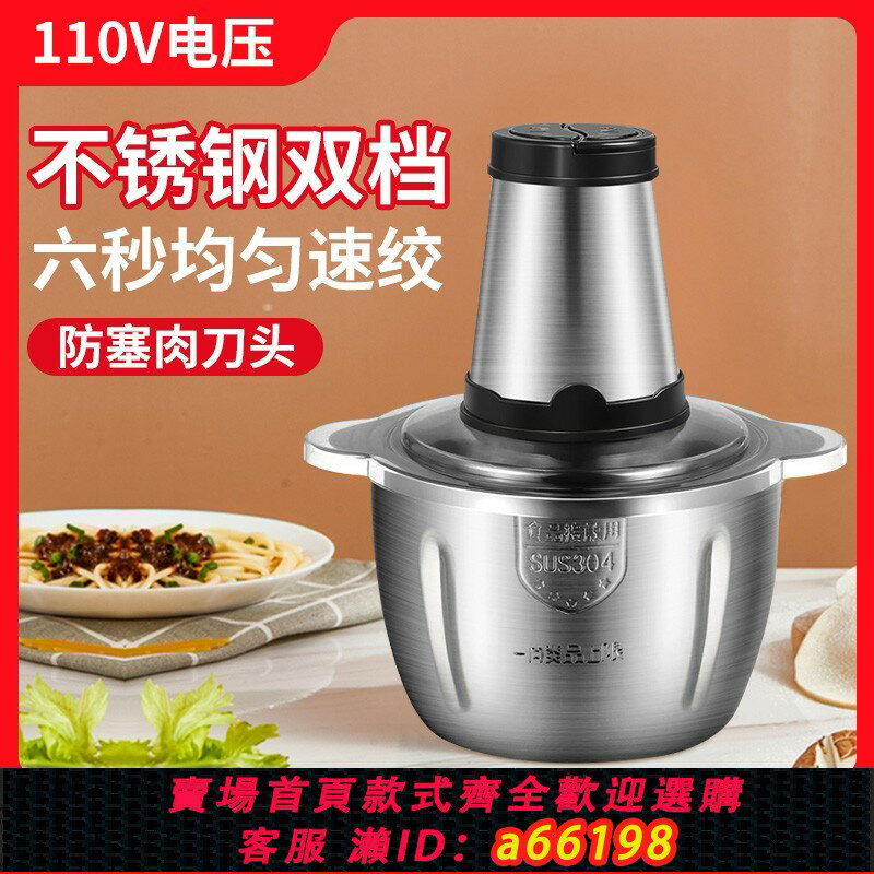 【臺灣公司 可開發票】110v絞肉機美規出口美國日本加拿大電動多功能一機三用家用攪拌機