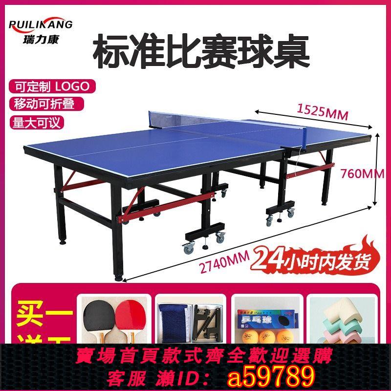 【臺灣公司 可打統編】標準乒乓球桌可折疊家用室內成人兒童通用帶輪可移動比賽級球臺桌