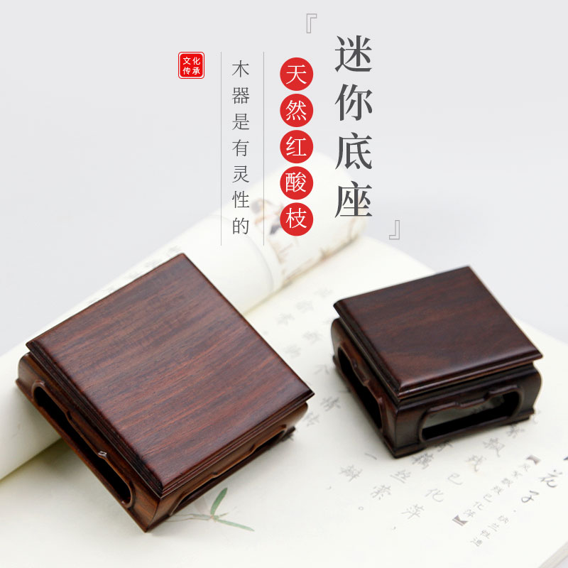 紅酸枝迷你底座工藝品文玩飾品擺件底座正方形實木托架
