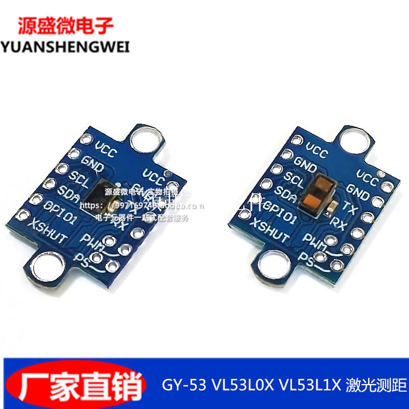 GY-53 VL53L0X VL53L1X 鐳射ToF飛行時間 測距傳感器模組串列埠輸出[領邦五金配件]