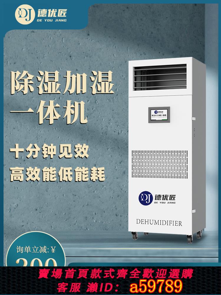 【臺灣公司 可打統編】除濕加濕凈化一體機檔案室實驗室庫房電子車間博物館機房恆濕系統
