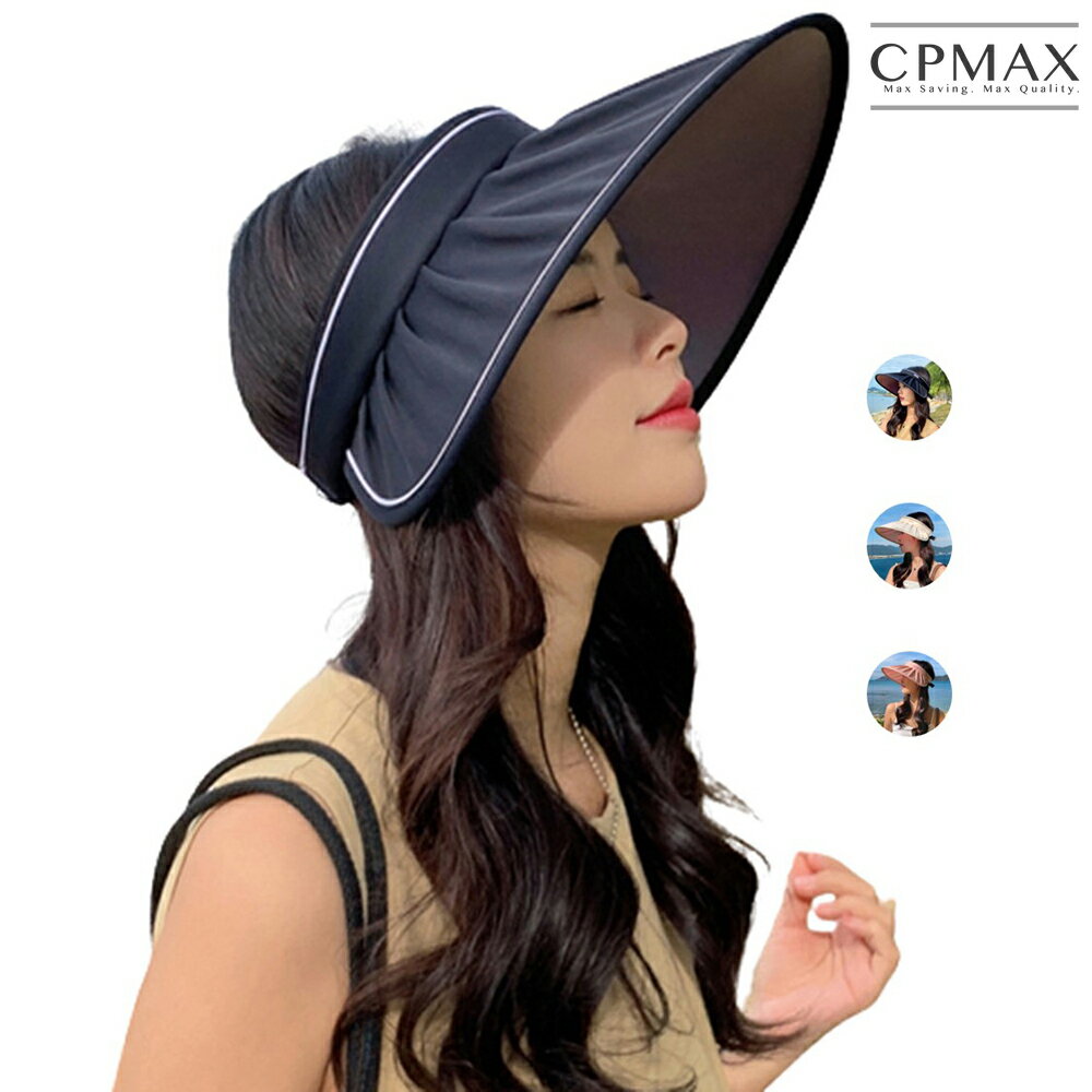 CPMAX 變色UPF50+防曬貝殼帽 雙層防曬 夏季 戶外 遮陽 帽子 大檐 防紫外線 UPF50+【O185】