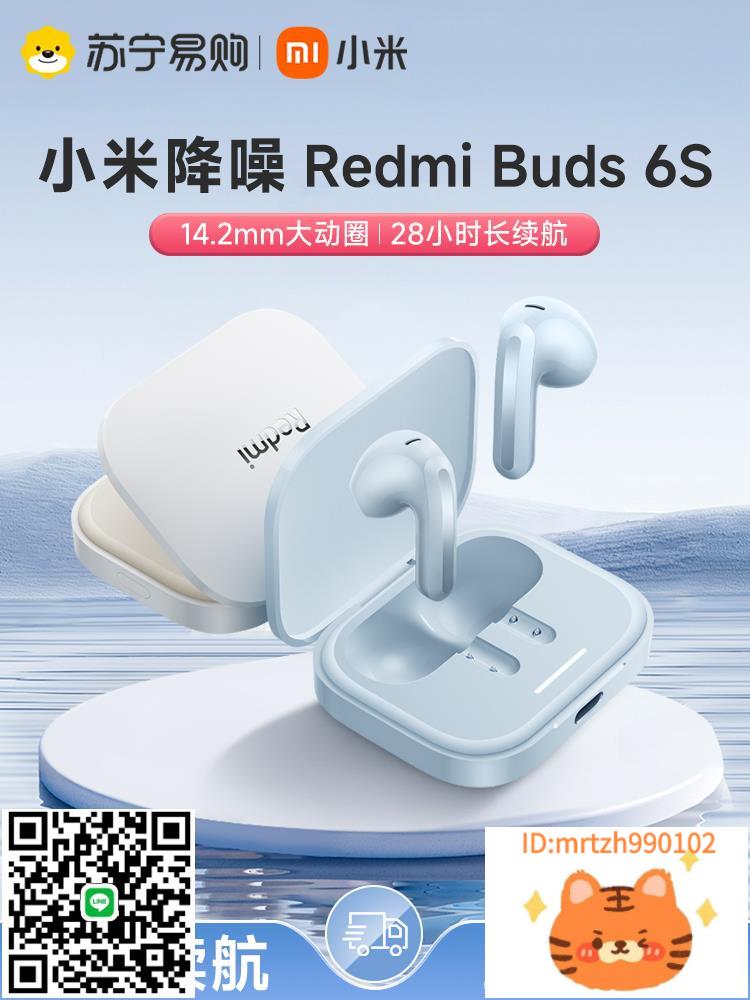 小米RedmiBuds6S耳機運動紅米半入耳長續航通話降噪847-杏奈生活舘