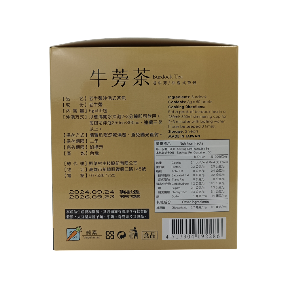 【野菜村 】牛蒡茶(50包/盒) 4