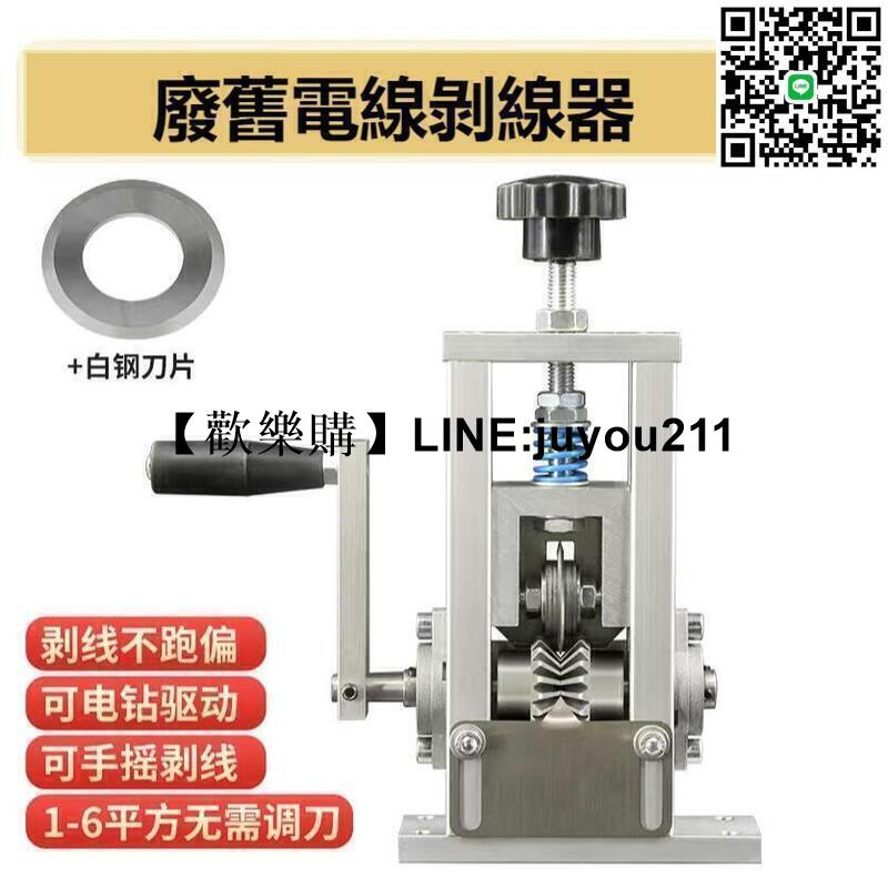 [聚優]全新升級 剝線機 剝線器 撥線機 廢舊電纜剝線機器手工扒線破皮機廢銅線小型新款家用電動拔線神器