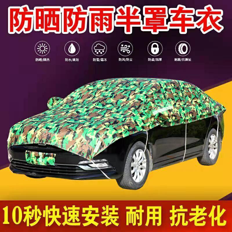 車用防曬半罩選汽車車衣防曬防雨遮陽隔熱遮雪擋加厚半身車套四季通用車罩車蓋布