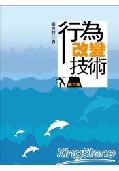 行為改變技術