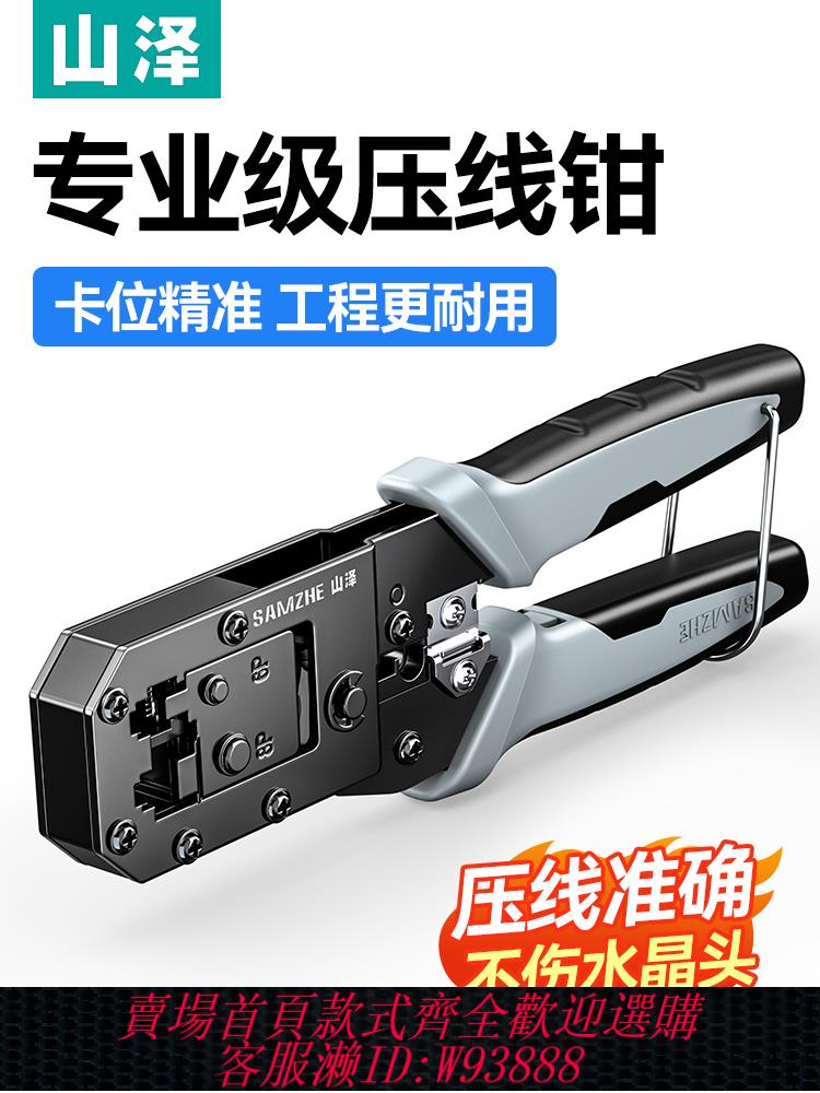 {可刷卡 打統編}山澤網線鉗子專業級水晶頭壓線鉗套裝網線鉗家用接超五類6六7七類網路專業夾線鉗測試儀工具包寬帶線製作網鉗