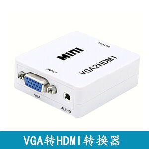 VGA轉HDMI帶音頻轉換器VGA2HDMI轉接器 VGA to HDMI高清視頻1080P
