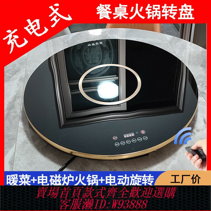 {臺灣公司貨 可打統編}餐桌加熱帶電磁爐火鍋家用電動自動旋轉保溫一體鋼化玻璃圓桌轉盤