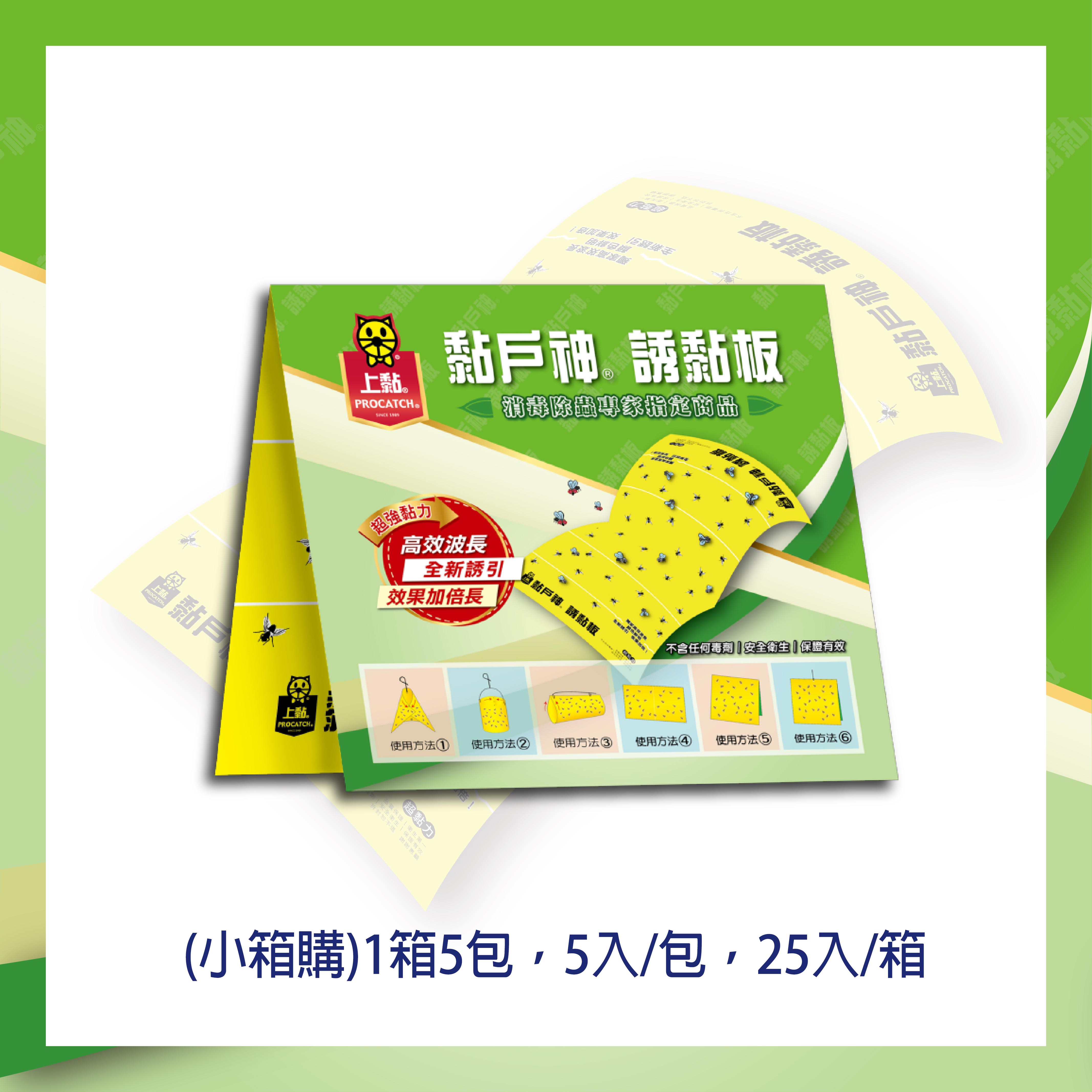 上黏 黏蠅板(黏戶神)5片/包 x 5包/箱(共25片)-小箱購【居家生活便利購】