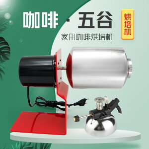 110V台灣專用電壓家用小型咖啡烘焙機烘豆機五谷炒豆機304不銹鋼 咖啡豆烘豆機商用 聖誕節禮物