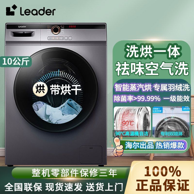 【134.1萬人回購該品牌】海爾滾筒全自動洗衣機10公斤一級變頻超薄大容量洗烘一體22SE統帥-享樂
