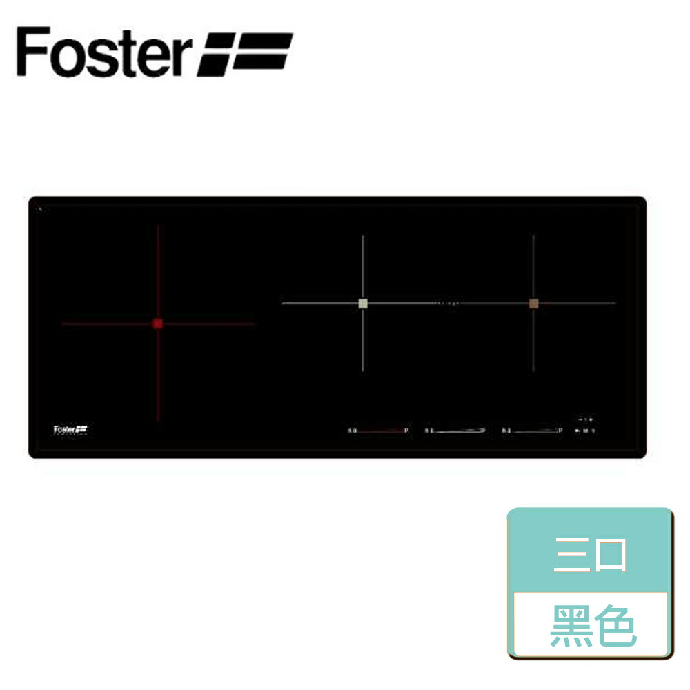 【義大利Foster】三口感應電磁爐-無安裝服務 (7330-245)