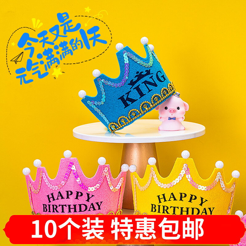 10個裝發光生日帽兒童周歲生日金色皇冠公主蛋糕裝飾成人派對用品