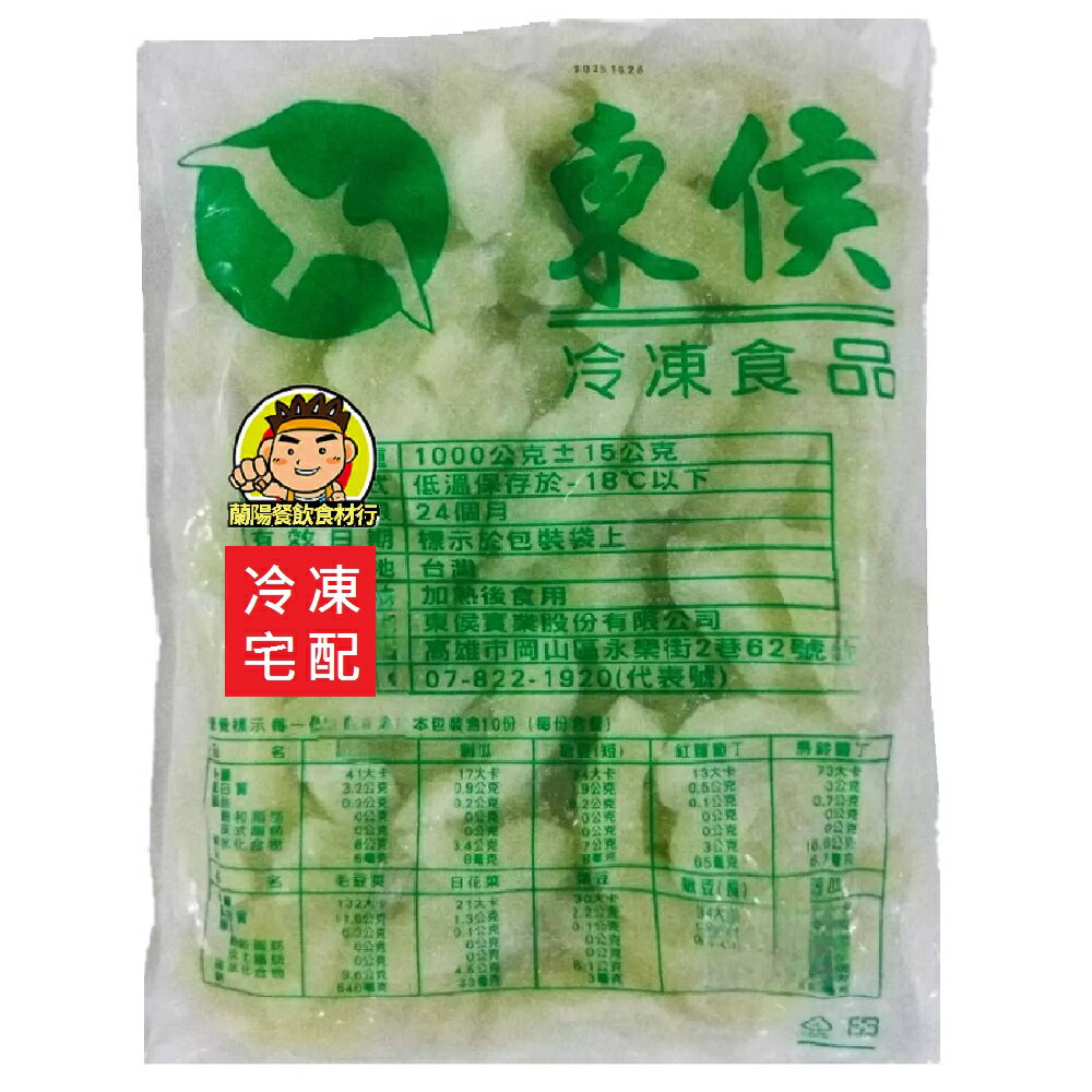 【蘭陽餐飲食材行】東侯 冷凍 大黃瓜 ( 1kg ) 瓜類 蔬菜 蔬果 瓜果 → 熱量低 己切塊方便 清爽 尤適夏天食用 ( 此為冷凍宅配品號 )