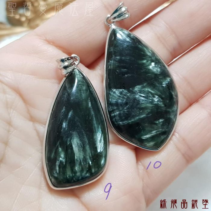 綠龍晶銀墜9-10號 Seraphnite~斜綠泥石/天使之石 ☼總體療癒之石 ☼增強並活絡七輪的能量