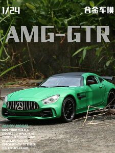 奔馳AMG-GTR合金車模聲光回力男孩玩具跑車綠魔1:24仿真汽車模型