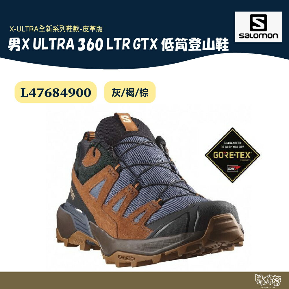 Salomon 男 X ULTRA 360 LTR GTX 低筒登山鞋 L47684900【野外營】灰/褐/棕 健行鞋