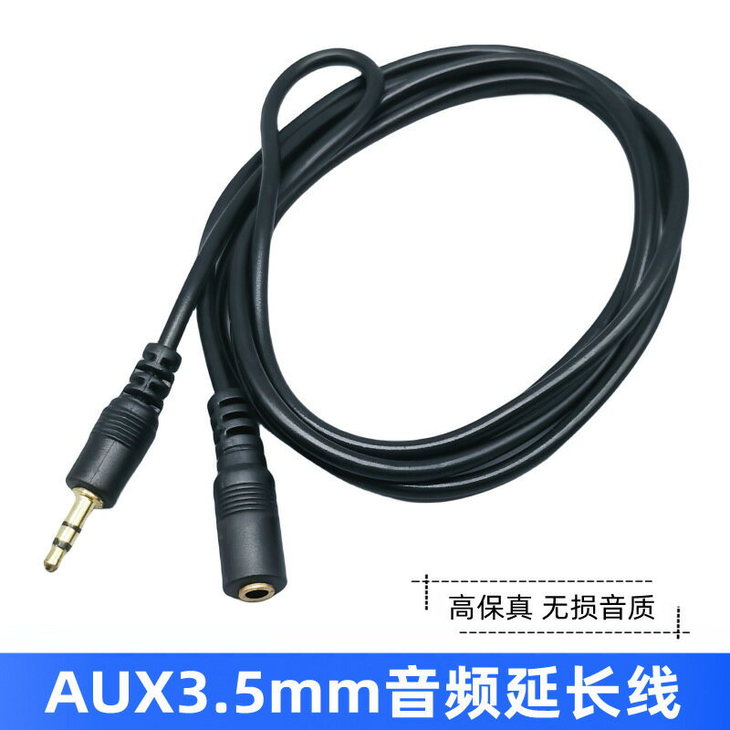 3.5mm公對母AUX音頻線電腦音響聲卡車載音頻延長線耳機加長轉接線【宜家良品百貨】