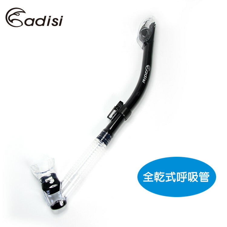 ADISI 全乾式呼吸管 WS26 / 城市綠洲專賣 (浮潛、潛水、戲水、面鏡配件)