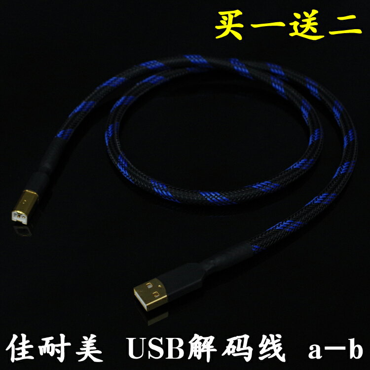 Canare/佳耐美L-4E6S USB外接聲卡DAC解碼器連接線數據線A-B方口