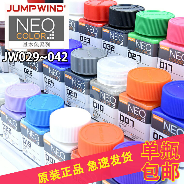 海光模型 JUMPWIND匠域 029~042 高達 軍模 模型漆 基礎色系18ml