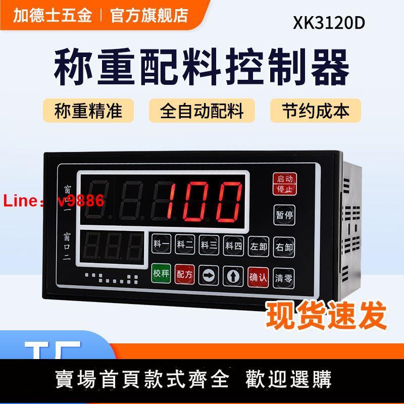 【臺灣公司保固】高精度稱重控制顯示器定量自動稱重配料控制器料斗攪拌站稱重儀表