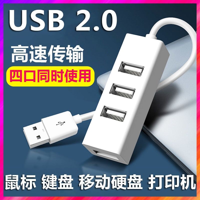 USB分線器擴展接口USB3.0集線一拖四傳輸HUB輸出充電筆記本轉換器【滿299元出貨】
