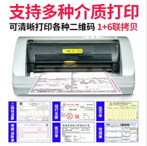 55A針式打印機 營改增值稅控機快遞送單稅票打印機