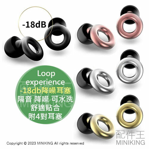 日本代購 Loop experience -18db降噪耳塞 音樂工作者適用 隔音 遠程辦公 舒適貼合 可水洗