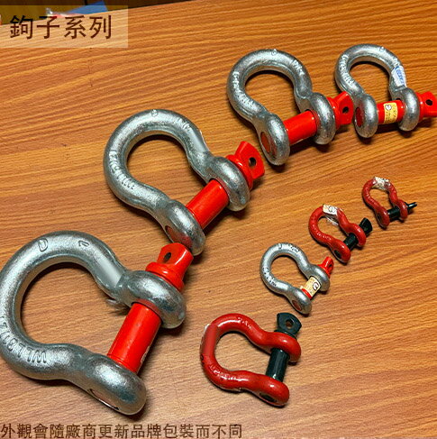 B型 卸扣 (2分3分4分5分6分7分8分 卸克 吊環 鋼索環 連結器 下古 下克 索具 馬蹄環