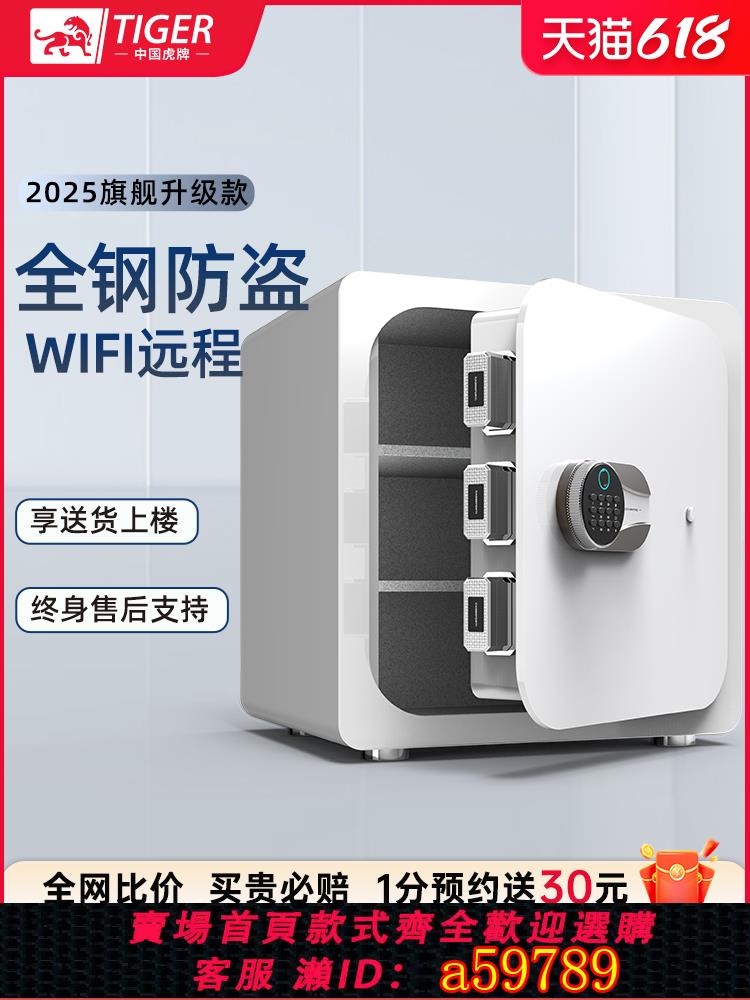 【臺灣公司 可打統編】2025新款虎牌保險櫃家用小型WIFI手機防盜45/35/60CM迷你保險箱全鋼床頭櫃指紋密碼存錢夾萬星客